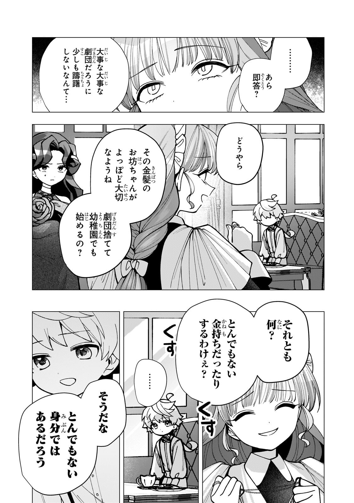 Utsu Tenkai Daisuki Shujinkou VS Yasashii Sekai Chapter 6.3 13ページ