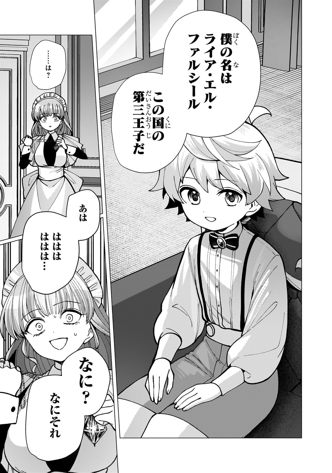 Utsu Tenkai Daisuki Shujinkou VS Yasashii Sekai Chapter 6.3 14ページ