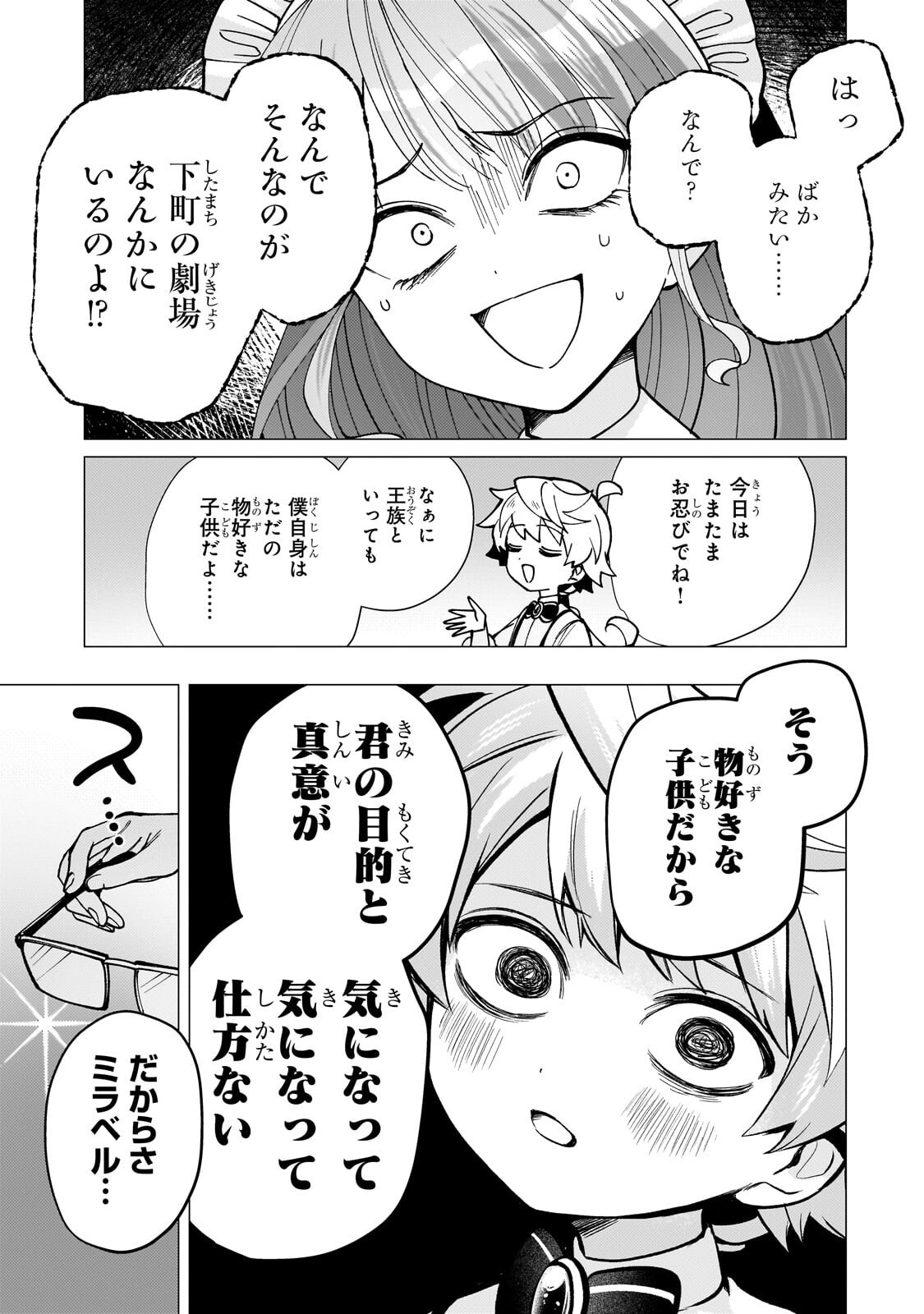 Utsu Tenkai Daisuki Shujinkou VS Yasashii Sekai Chapter 6.3 15ページ