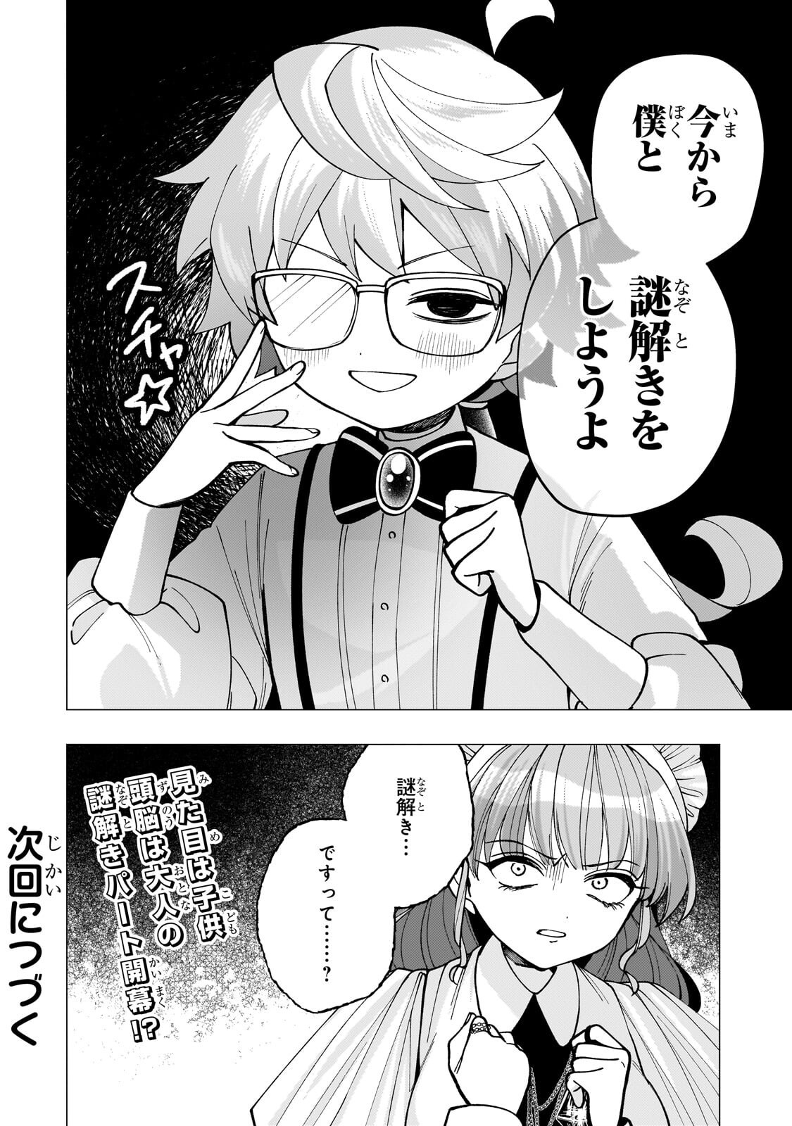 Utsu Tenkai Daisuki Shujinkou VS Yasashii Sekai Chapter 6.3 16ページ