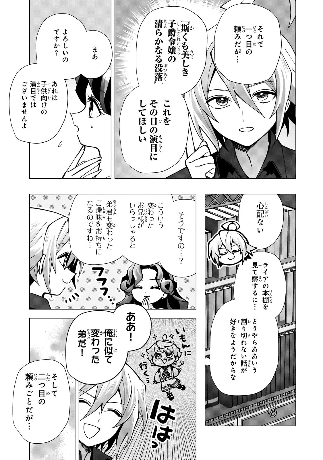 Utsu Tenkai Daisuki Shujinkou VS Yasashii Sekai Chapter 6.3 3ページ