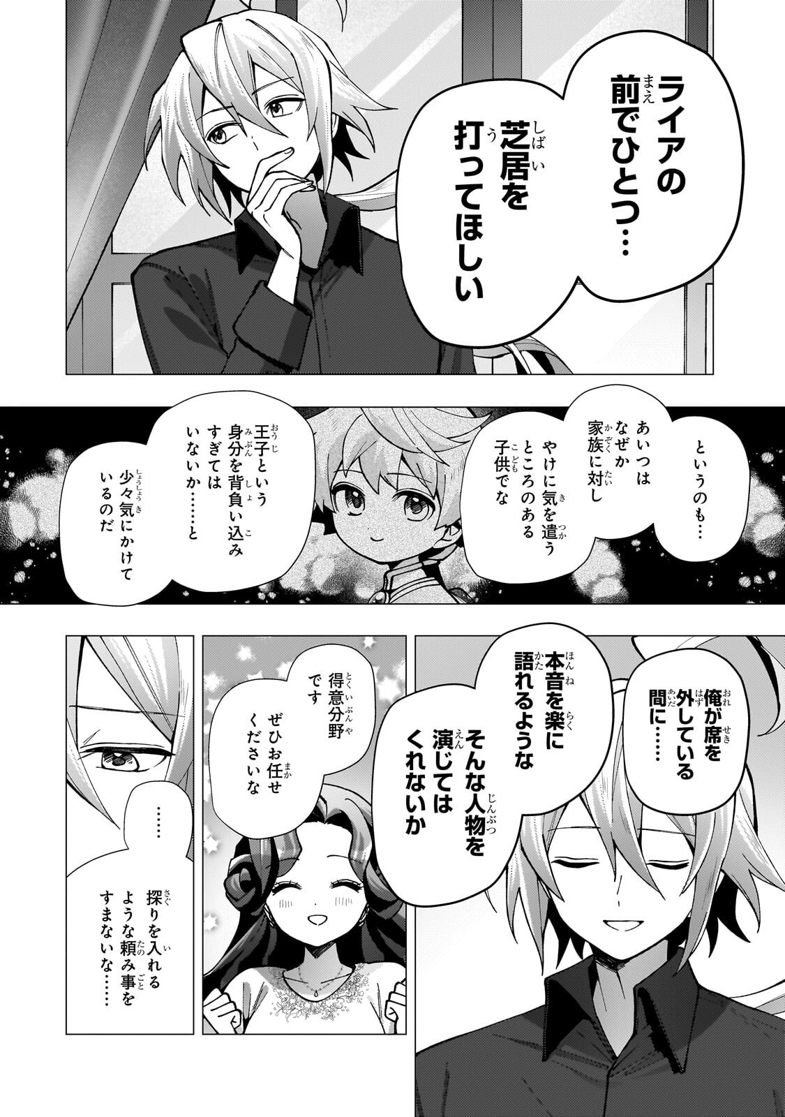 Utsu Tenkai Daisuki Shujinkou VS Yasashii Sekai Chapter 6.3 4ページ