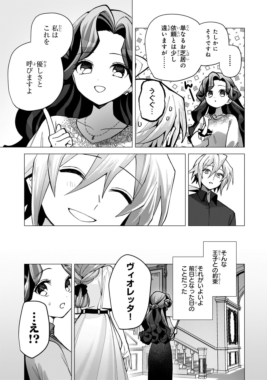 Utsu Tenkai Daisuki Shujinkou VS Yasashii Sekai Chapter 6.3 5ページ