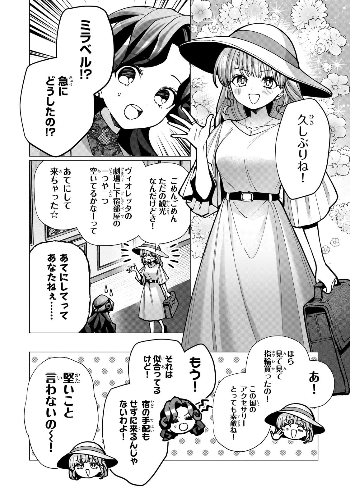 Utsu Tenkai Daisuki Shujinkou VS Yasashii Sekai Chapter 6.3 6ページ