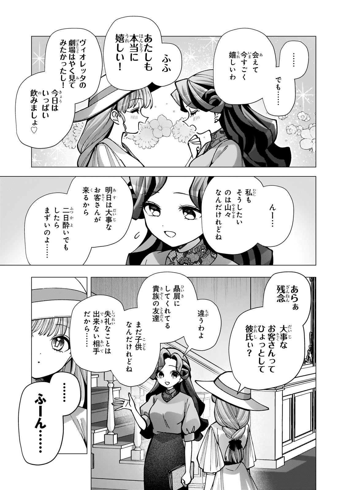 Utsu Tenkai Daisuki Shujinkou VS Yasashii Sekai Chapter 6.3 7ページ