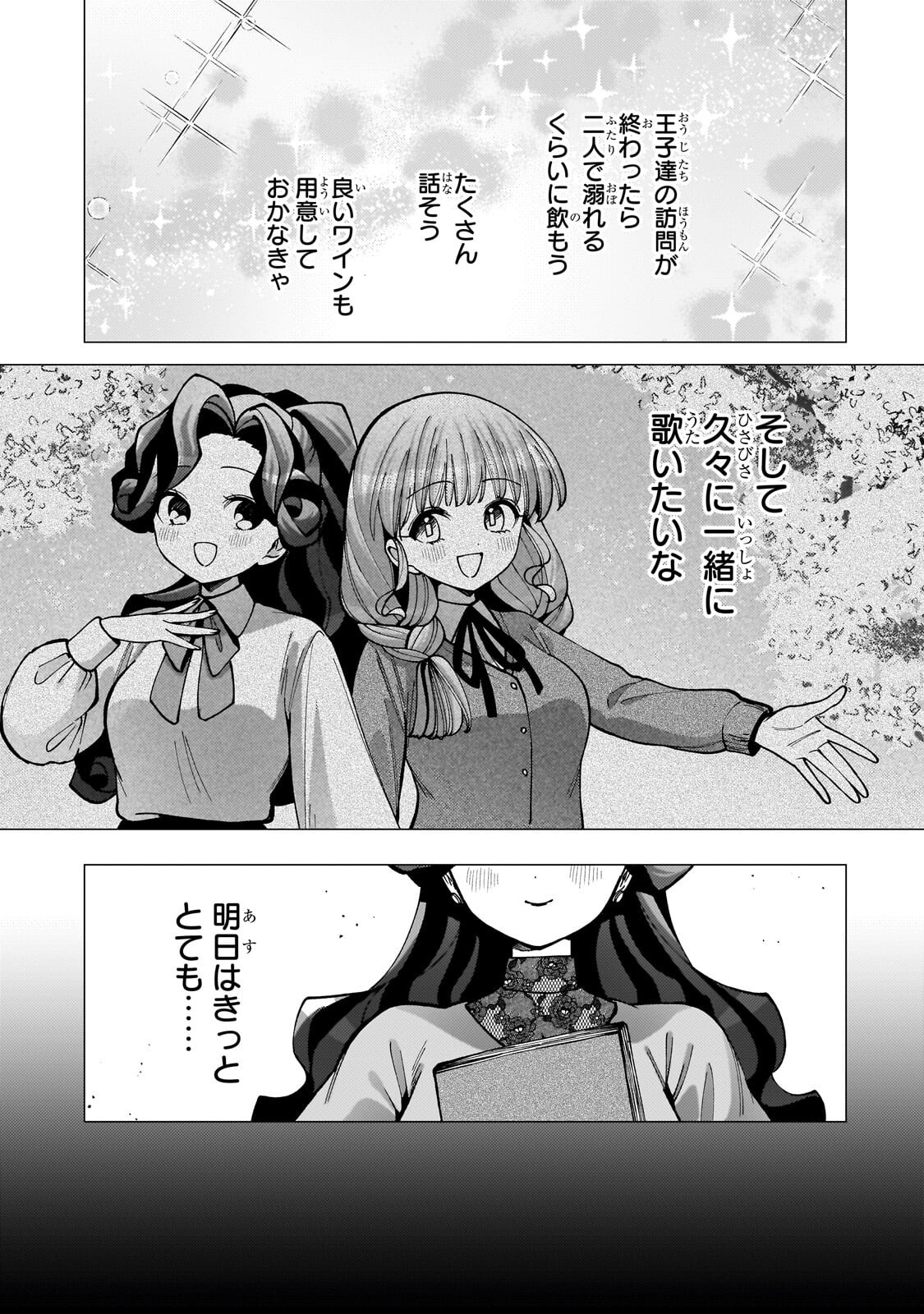 Utsu Tenkai Daisuki Shujinkou VS Yasashii Sekai Chapter 6.3 9ページ