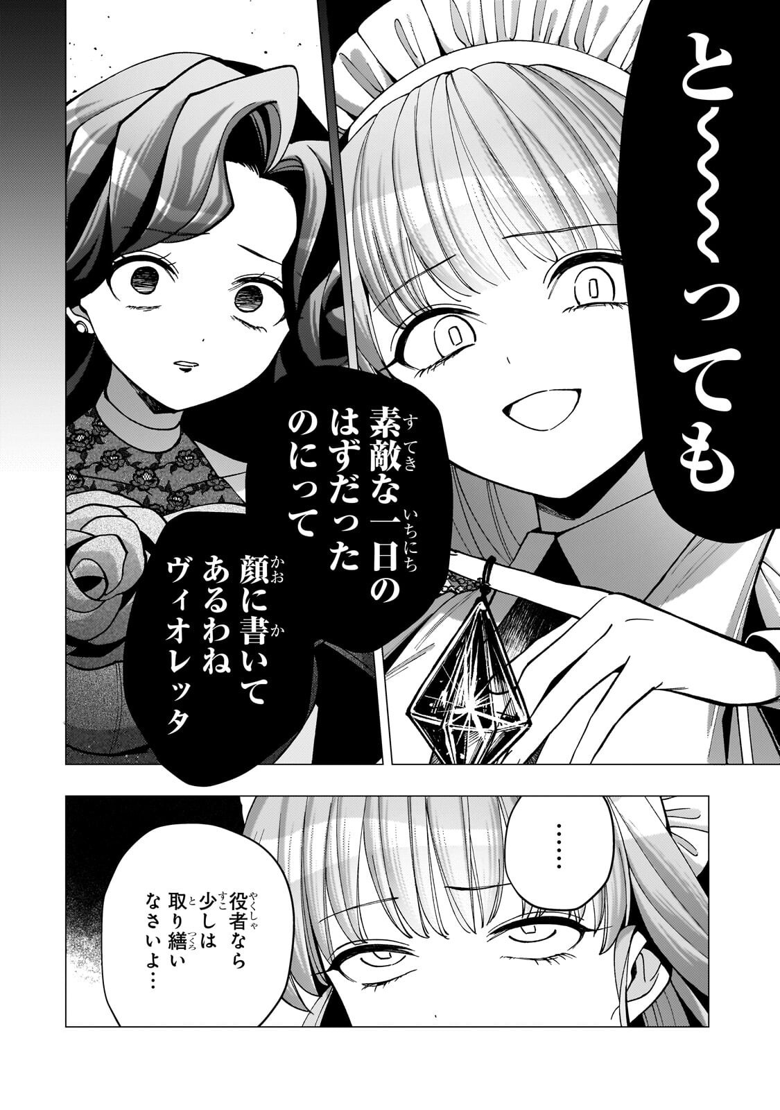 Utsu Tenkai Daisuki Shujinkou VS Yasashii Sekai Chapter 6.3 10ページ