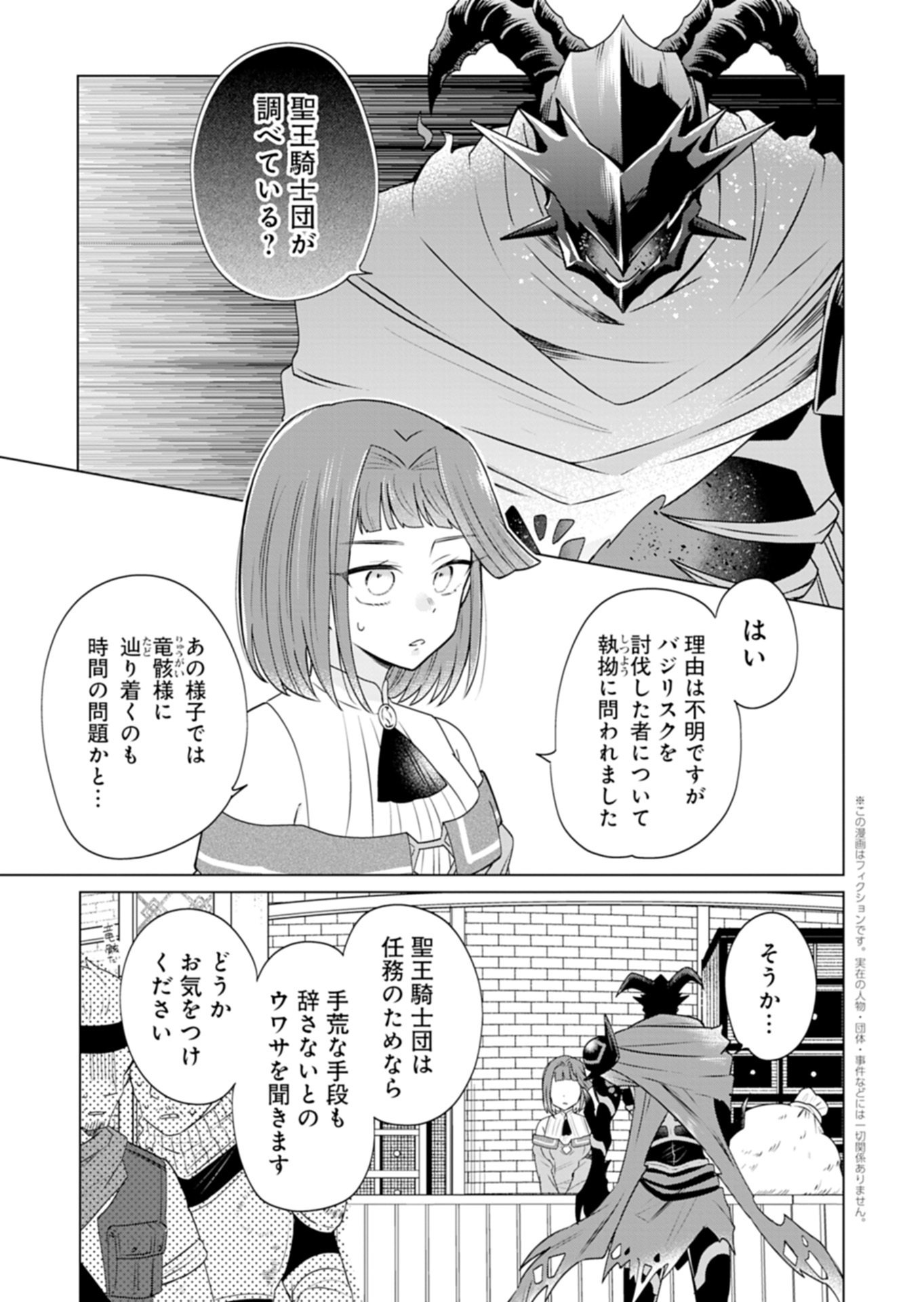 Tansakusha Ilias wa Hitomishiri Saikyou Bocchi Shounen wa, Saikyou no Kamen de Kyou mo Hitori wo Tsuranukitai Chapter 6.1 1ページ