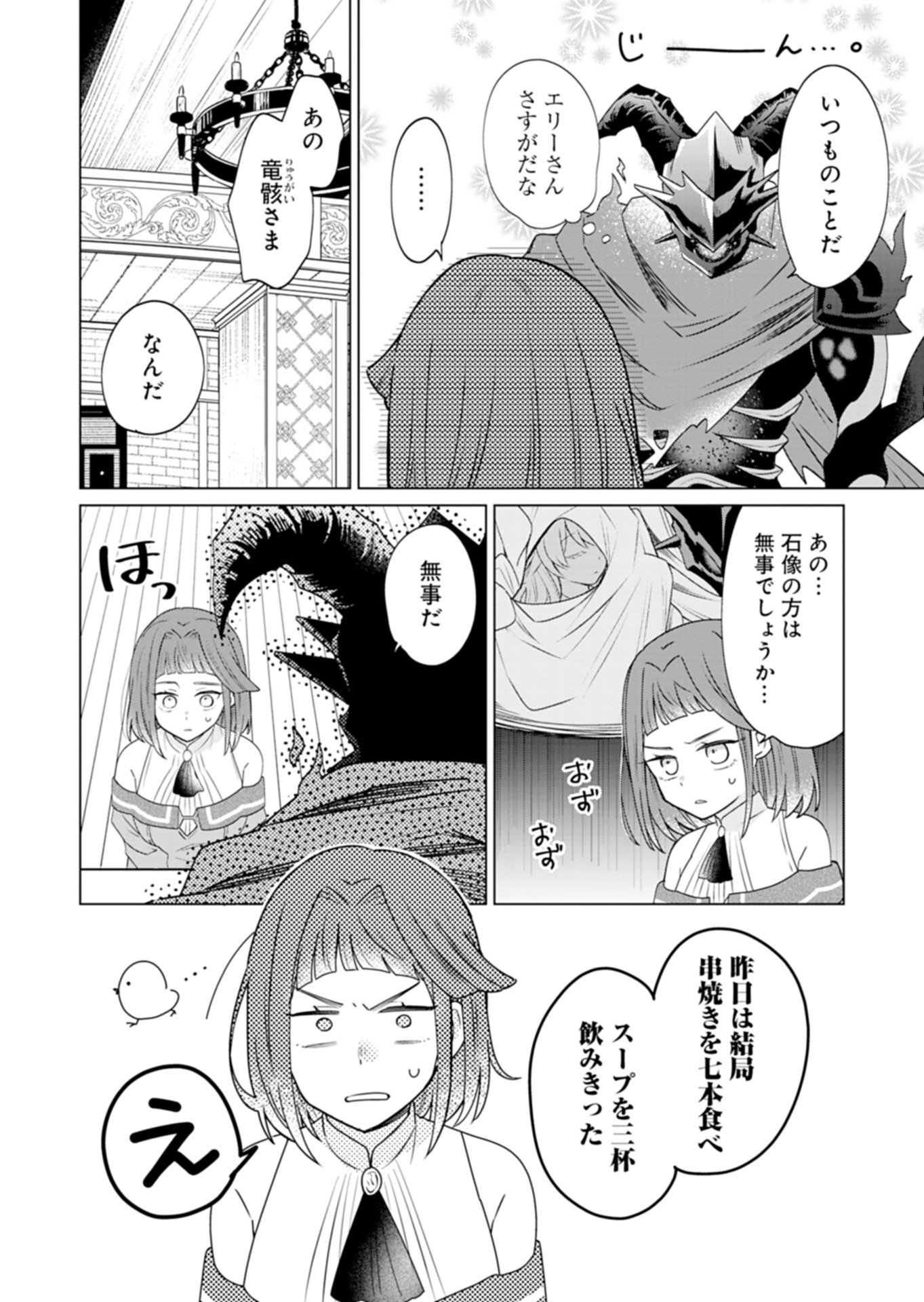 Tansakusha Ilias wa Hitomishiri Saikyou Bocchi Shounen wa, Saikyou no Kamen de Kyou mo Hitori wo Tsuranukitai Chapter 6.1 2ページ