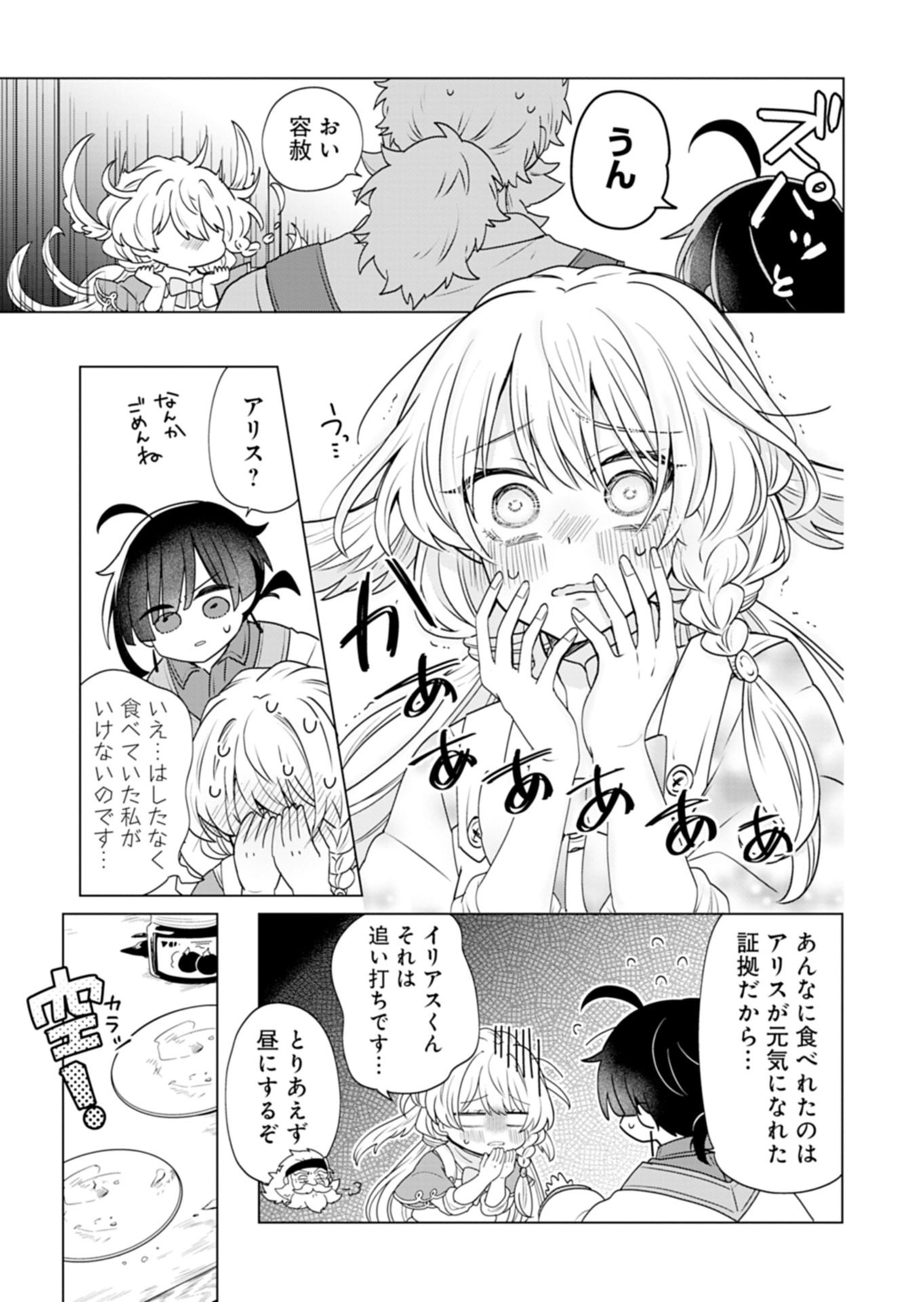 Tansakusha Ilias wa Hitomishiri Saikyou Bocchi Shounen wa, Saikyou no Kamen de Kyou mo Hitori wo Tsuranukitai Chapter 6.1 11ページ