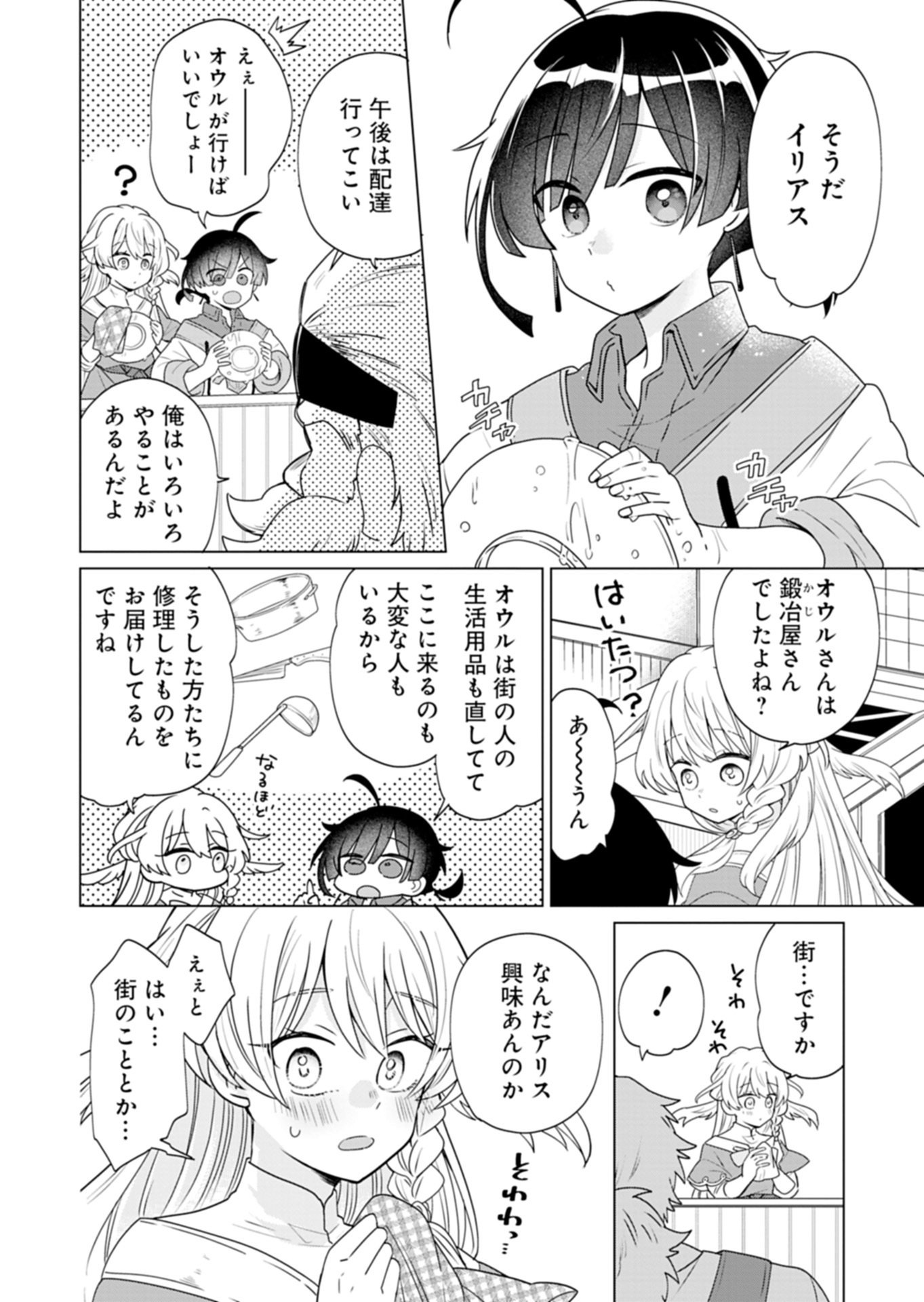 Tansakusha Ilias wa Hitomishiri Saikyou Bocchi Shounen wa, Saikyou no Kamen de Kyou mo Hitori wo Tsuranukitai Chapter 6.1 12ページ