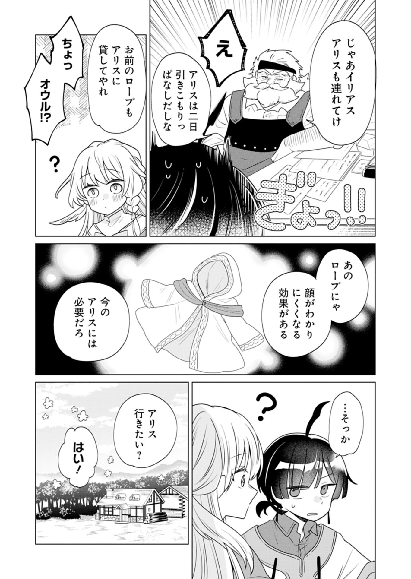 Tansakusha Ilias wa Hitomishiri Saikyou Bocchi Shounen wa, Saikyou no Kamen de Kyou mo Hitori wo Tsuranukitai Chapter 6.1 13ページ