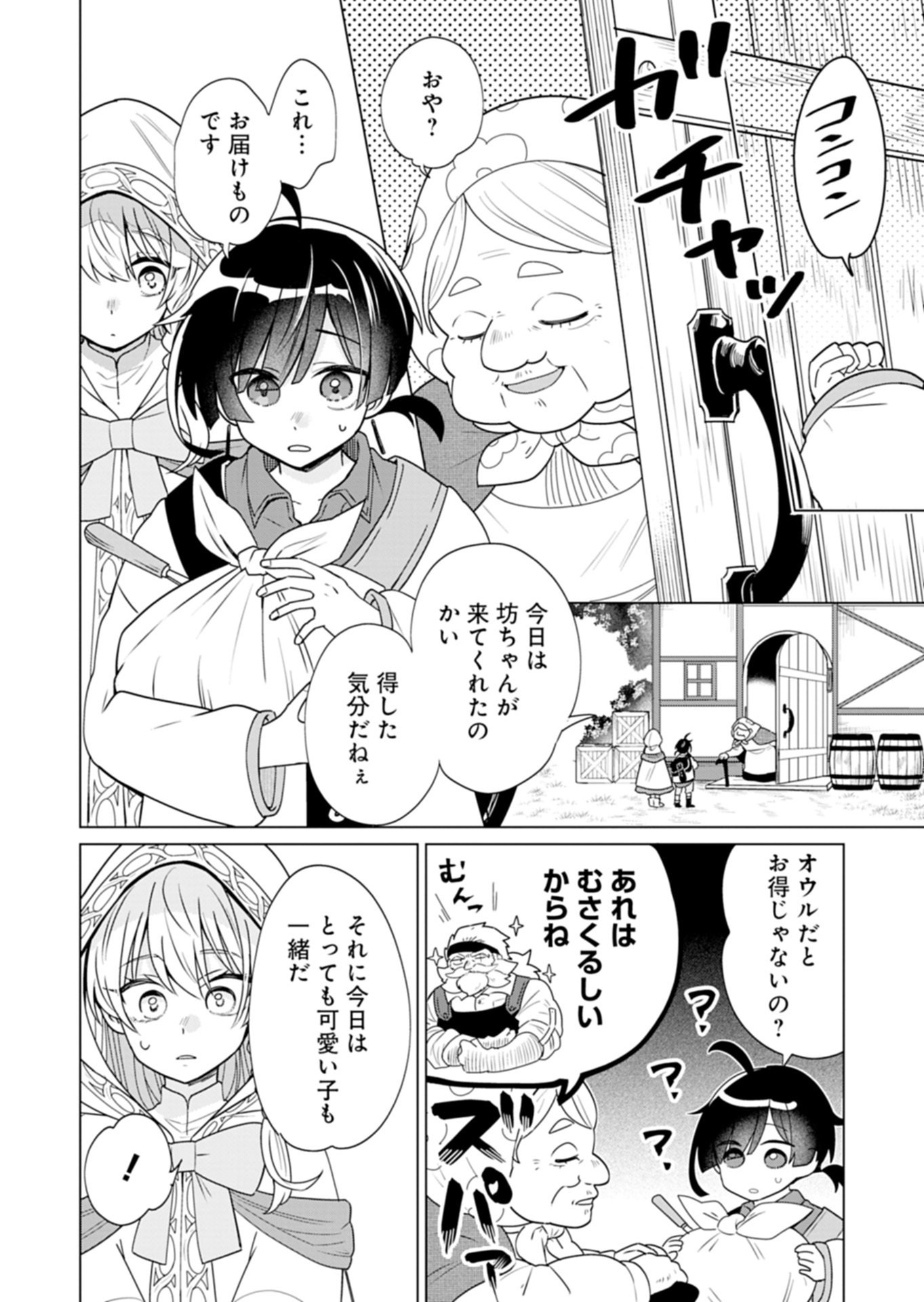 Tansakusha Ilias wa Hitomishiri Saikyou Bocchi Shounen wa, Saikyou no Kamen de Kyou mo Hitori wo Tsuranukitai Chapter 6.1 14ページ