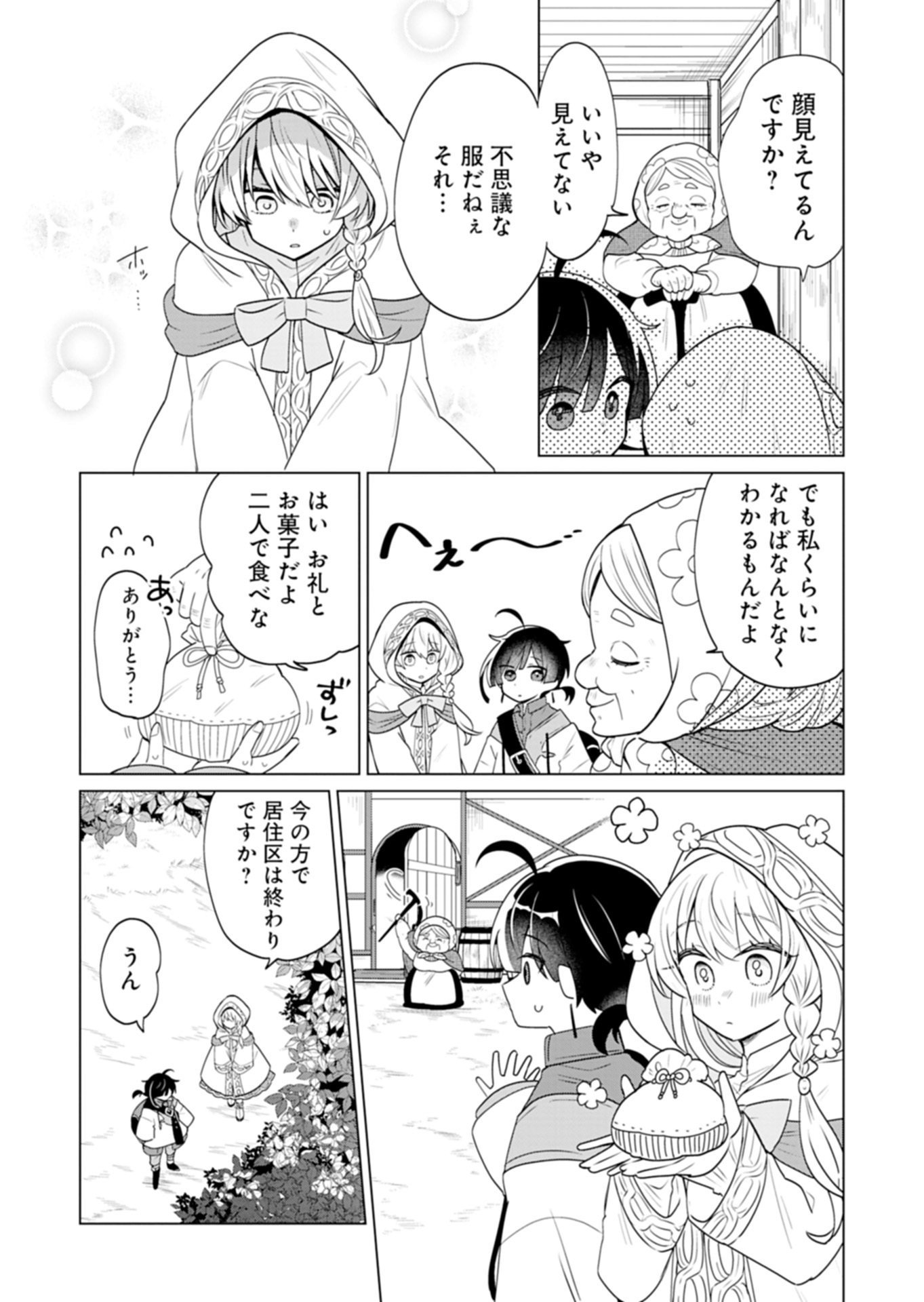 Tansakusha Ilias wa Hitomishiri Saikyou Bocchi Shounen wa, Saikyou no Kamen de Kyou mo Hitori wo Tsuranukitai Chapter 6.1 15ページ
