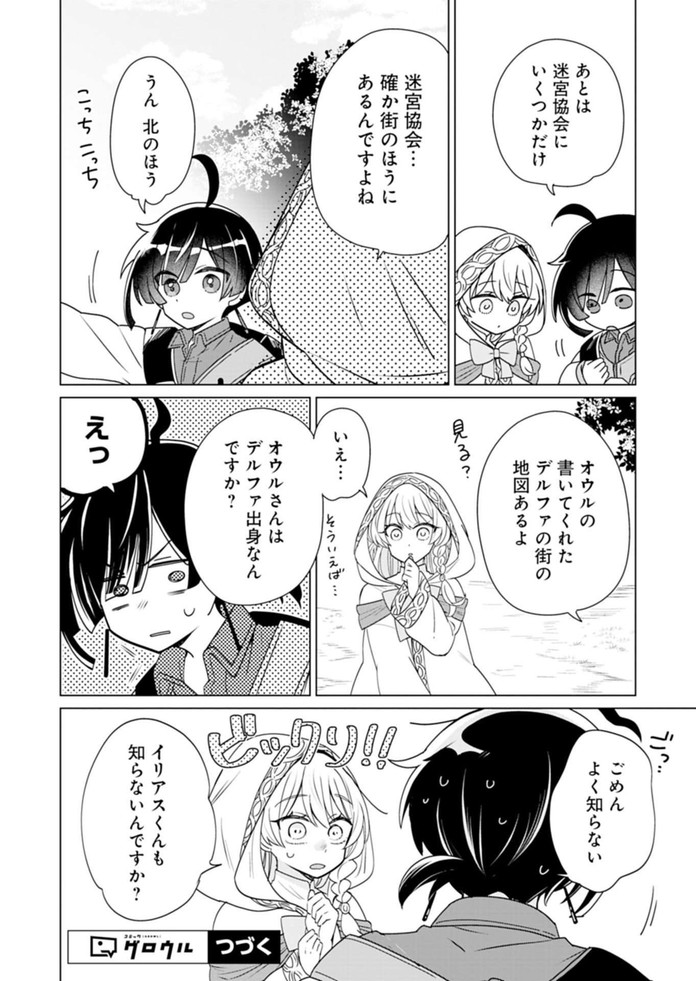 Tansakusha Ilias wa Hitomishiri Saikyou Bocchi Shounen wa, Saikyou no Kamen de Kyou mo Hitori wo Tsuranukitai Chapter 6.1 16ページ