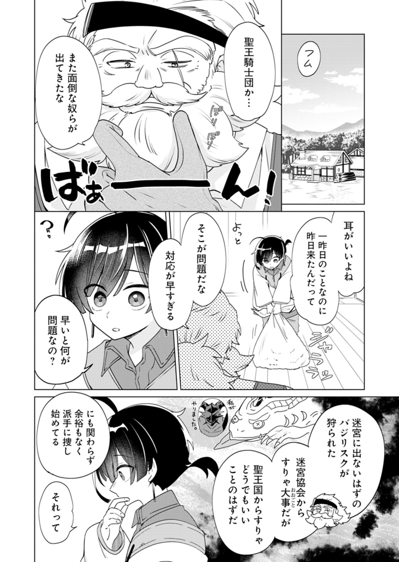 Tansakusha Ilias wa Hitomishiri Saikyou Bocchi Shounen wa, Saikyou no Kamen de Kyou mo Hitori wo Tsuranukitai Chapter 6.1 4ページ