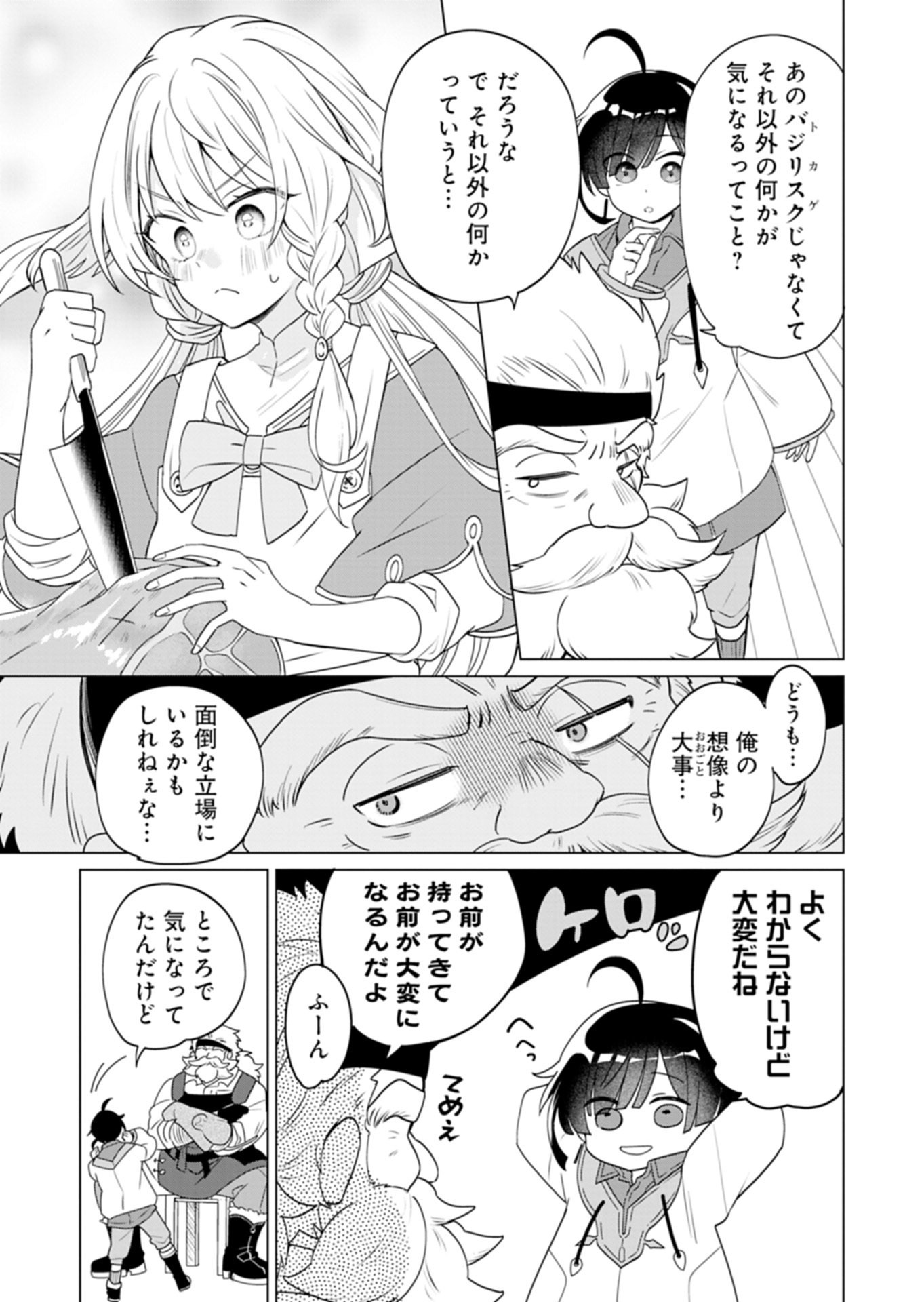 Tansakusha Ilias wa Hitomishiri Saikyou Bocchi Shounen wa, Saikyou no Kamen de Kyou mo Hitori wo Tsuranukitai Chapter 6.1 5ページ