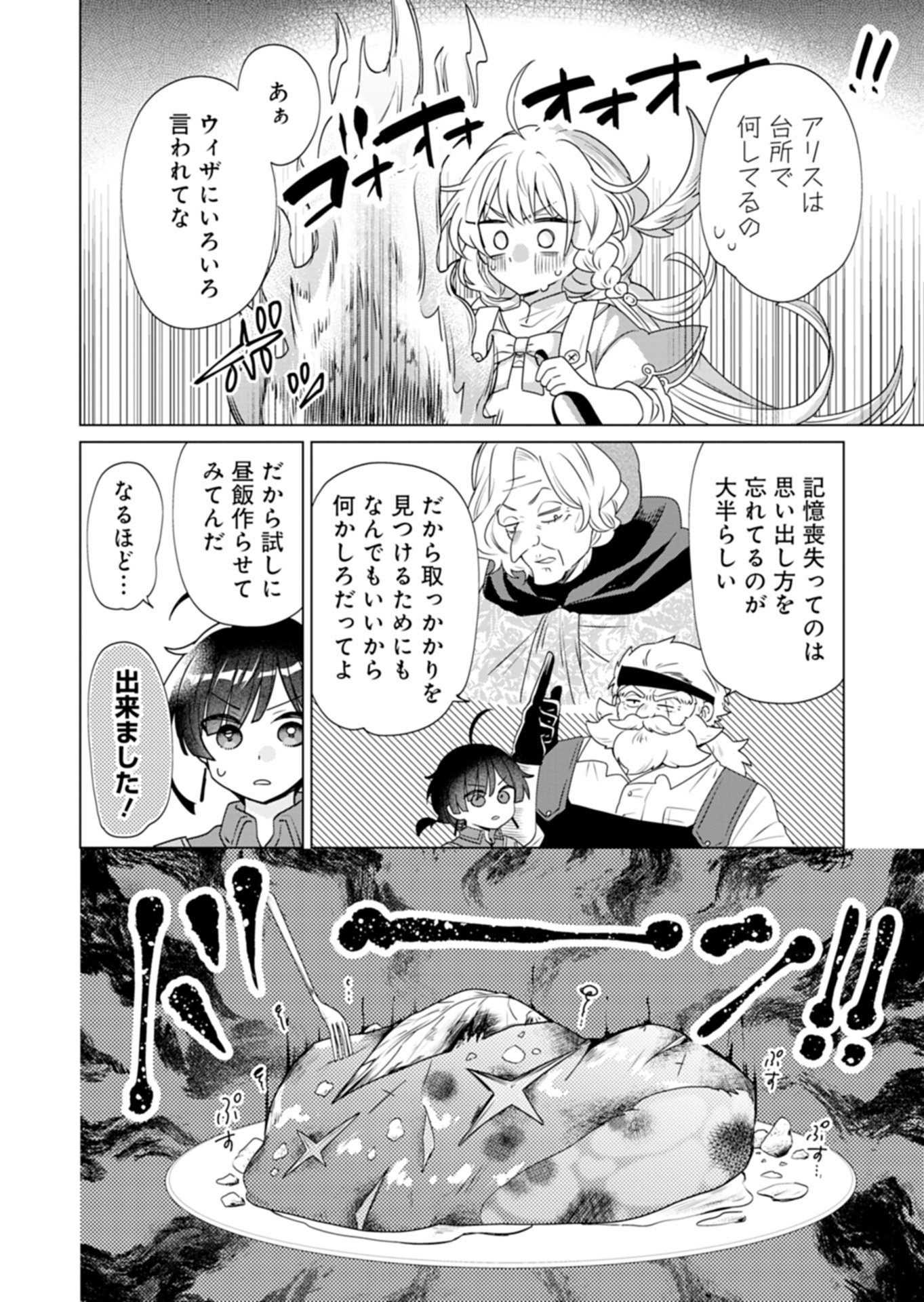 Tansakusha Ilias wa Hitomishiri Saikyou Bocchi Shounen wa, Saikyou no Kamen de Kyou mo Hitori wo Tsuranukitai Chapter 6.1 6ページ