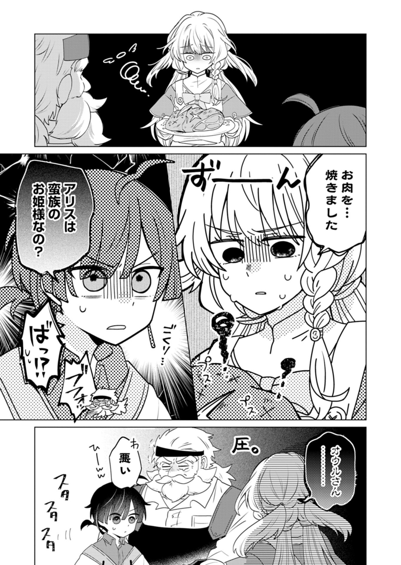 Tansakusha Ilias wa Hitomishiri Saikyou Bocchi Shounen wa, Saikyou no Kamen de Kyou mo Hitori wo Tsuranukitai Chapter 6.1 7ページ