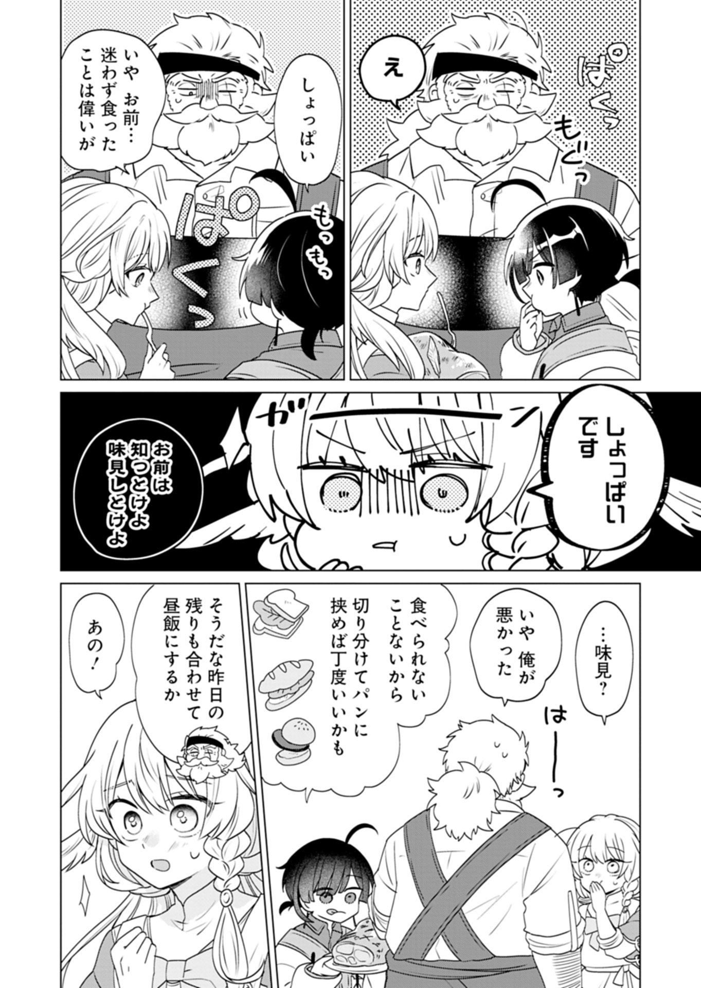 Tansakusha Ilias wa Hitomishiri Saikyou Bocchi Shounen wa, Saikyou no Kamen de Kyou mo Hitori wo Tsuranukitai Chapter 6.1 8ページ