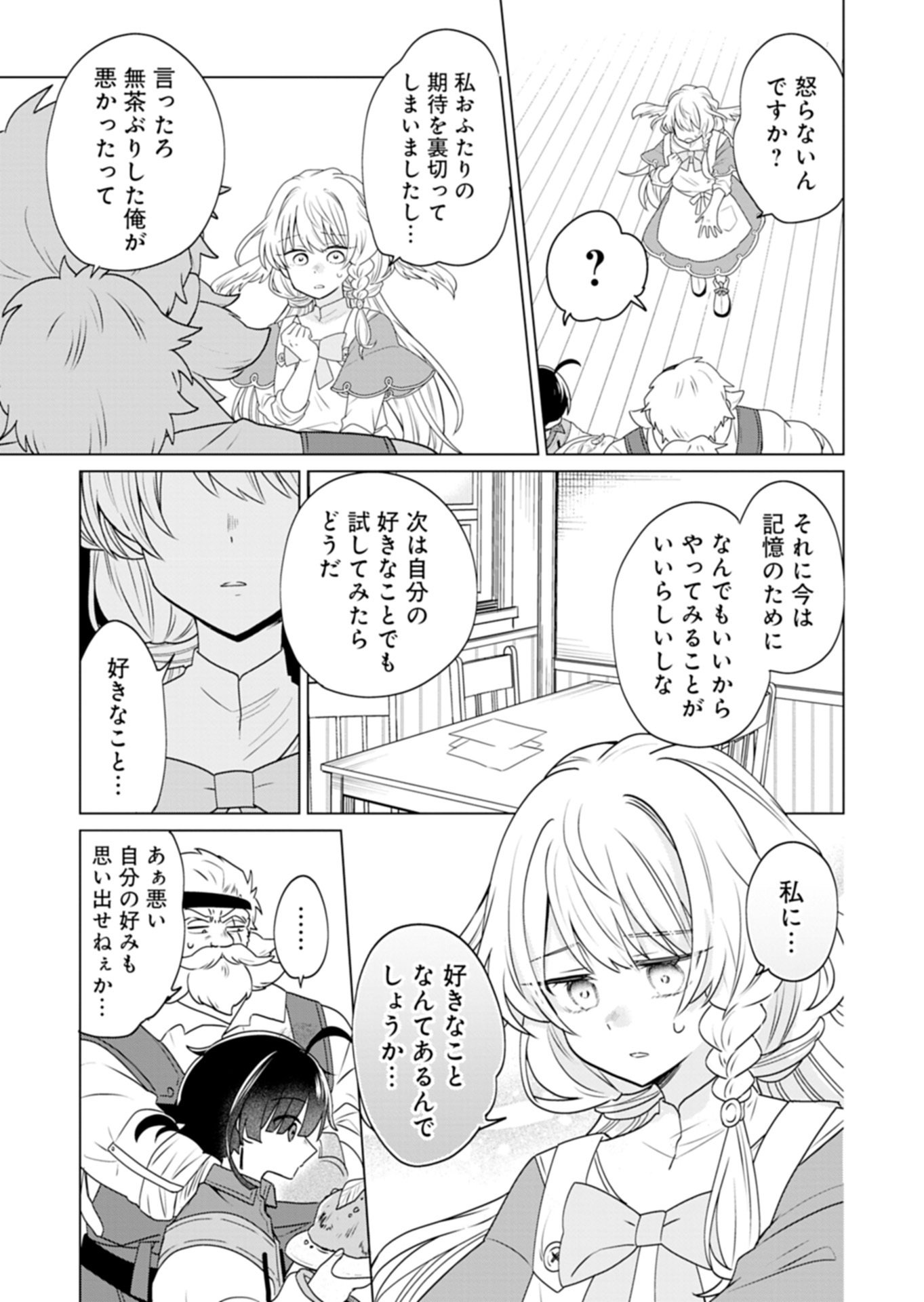 Tansakusha Ilias wa Hitomishiri Saikyou Bocchi Shounen wa, Saikyou no Kamen de Kyou mo Hitori wo Tsuranukitai Chapter 6.1 9ページ