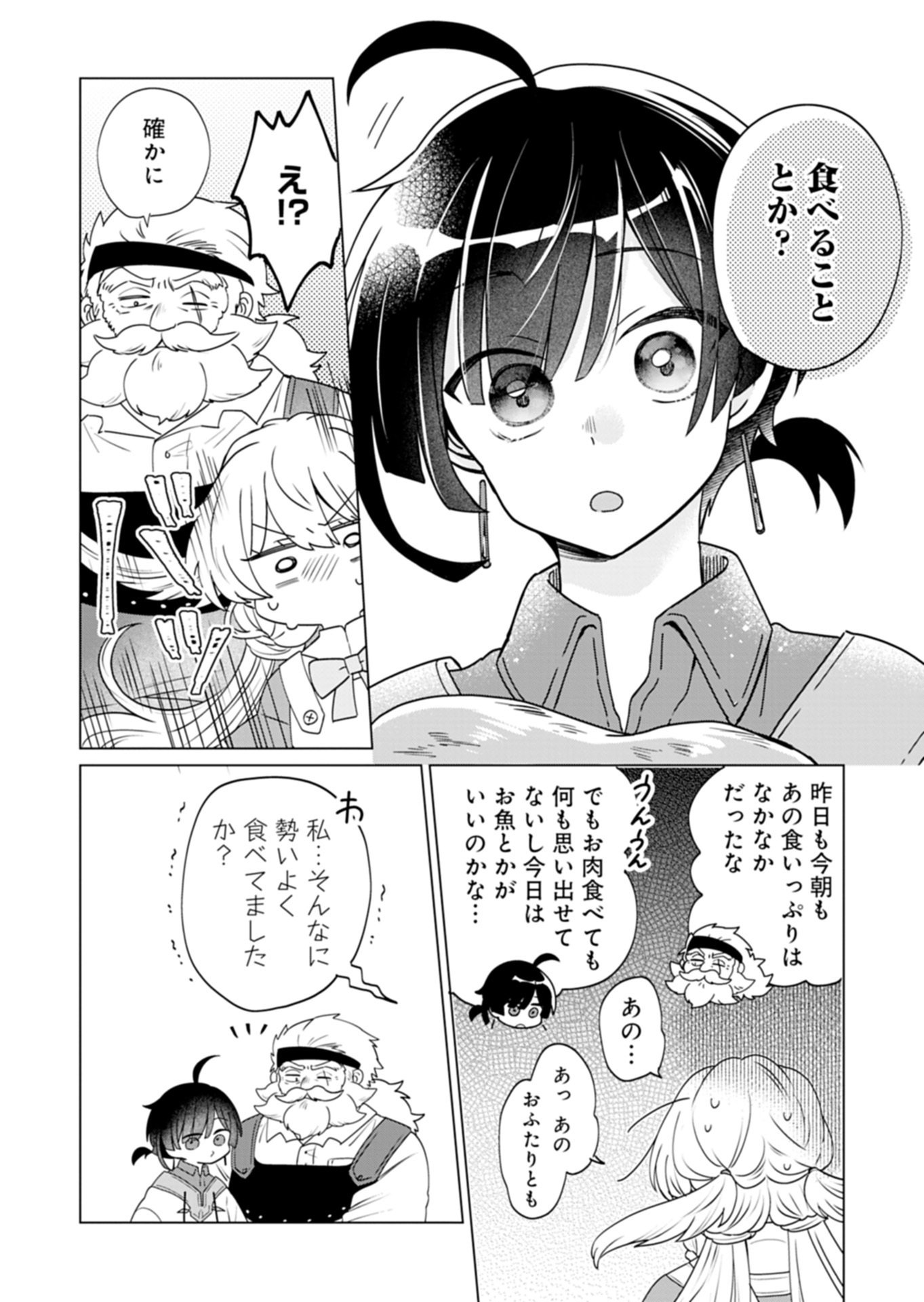 Tansakusha Ilias wa Hitomishiri Saikyou Bocchi Shounen wa, Saikyou no Kamen de Kyou mo Hitori wo Tsuranukitai Chapter 6.1 10ページ