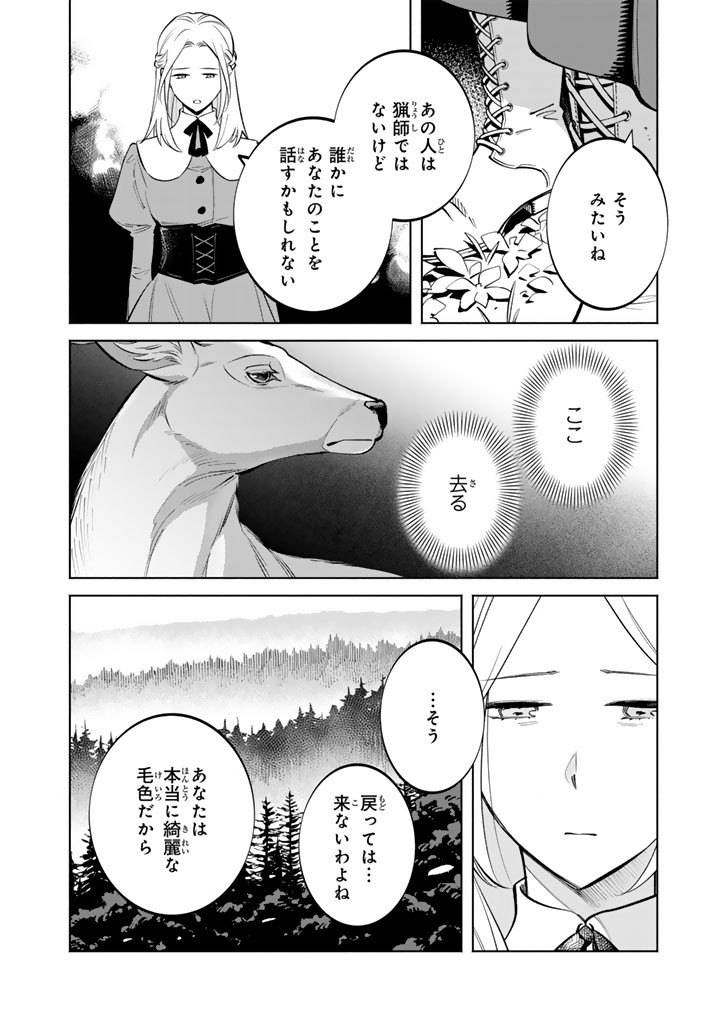 Soup no Mori Chapter 5.2 2ページ