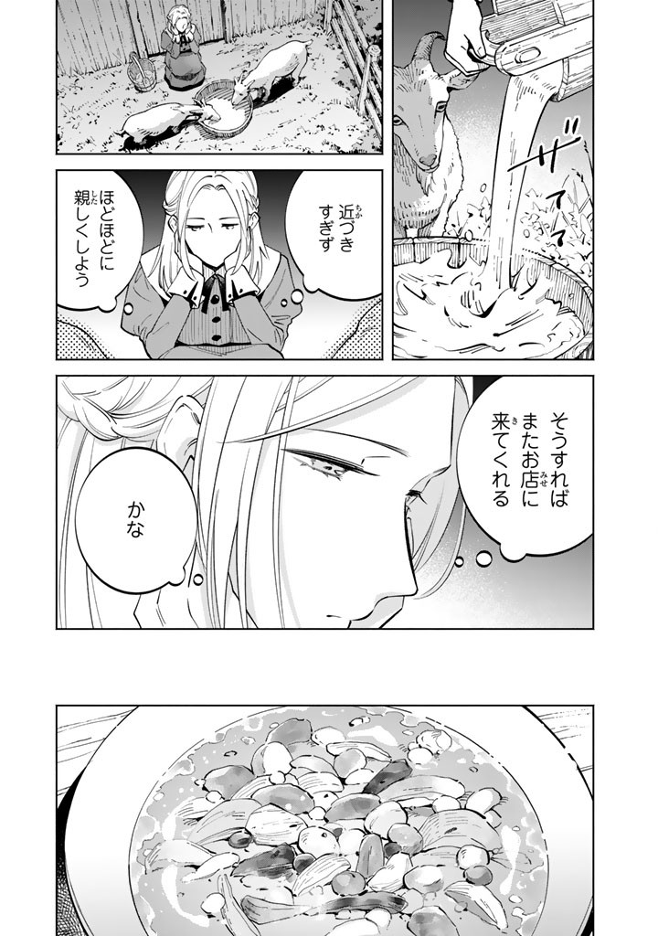 Soup no Mori Chapter 5.2 11ページ