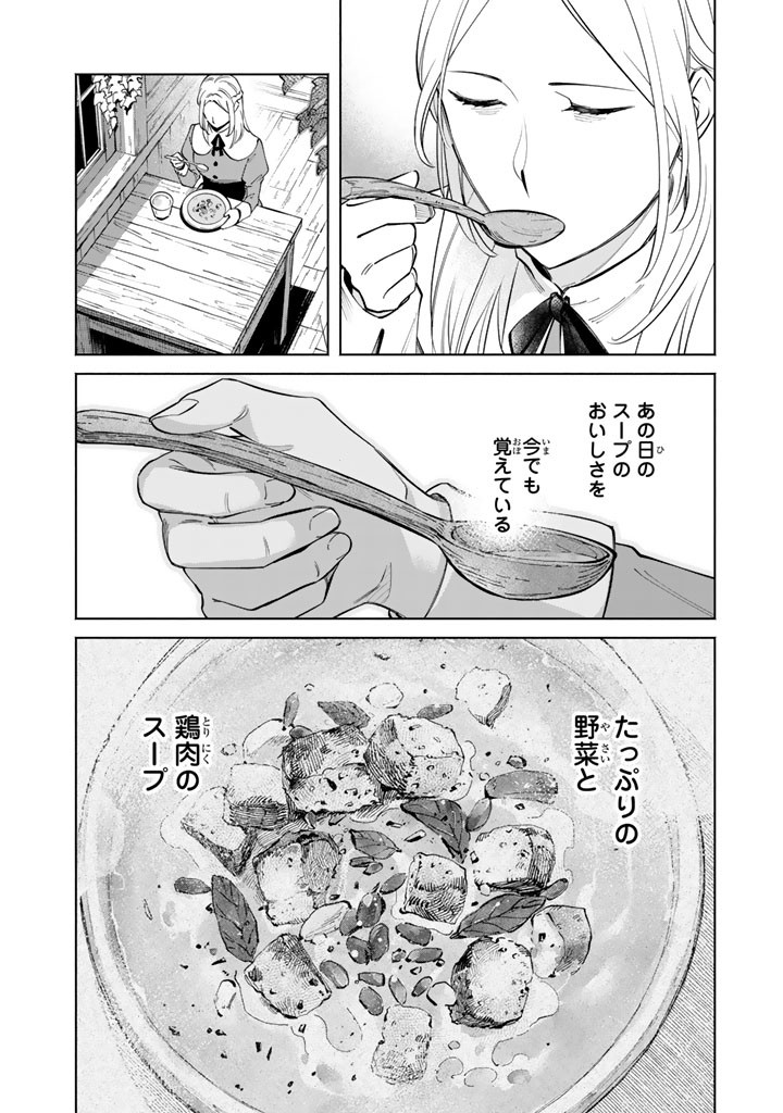 Soup no Mori Chapter 5.2 12ページ