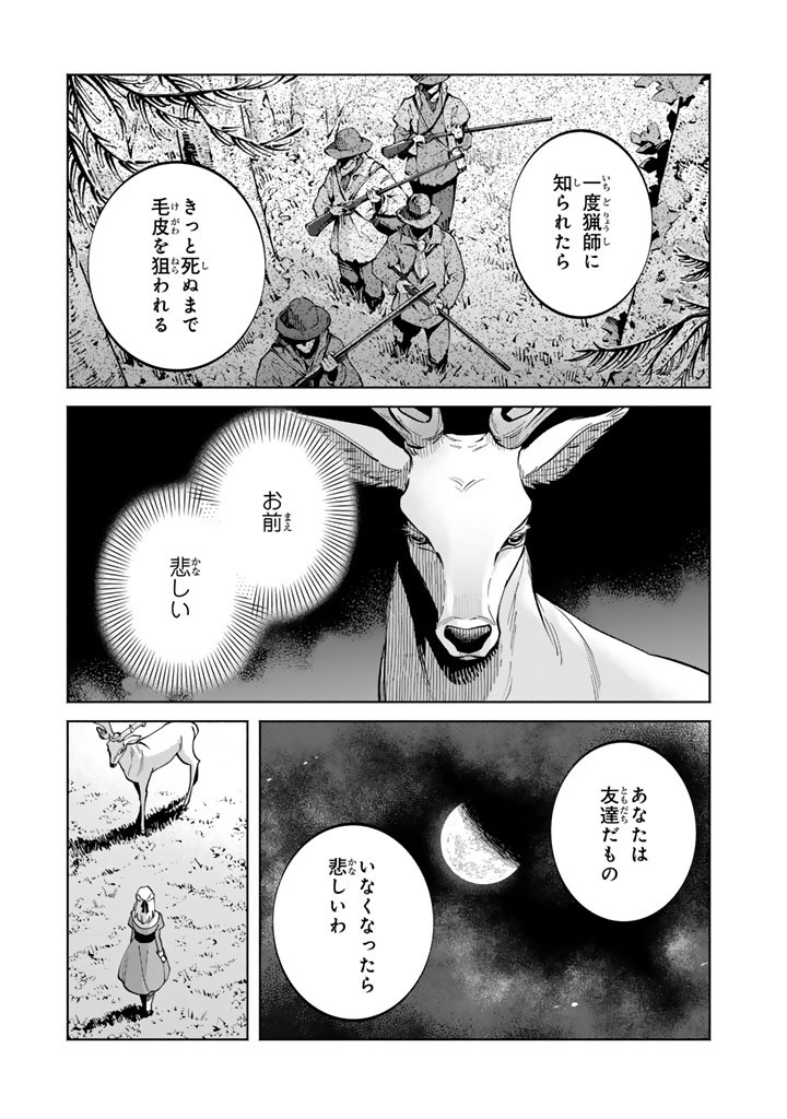 Soup no Mori Chapter 5.2 3ページ