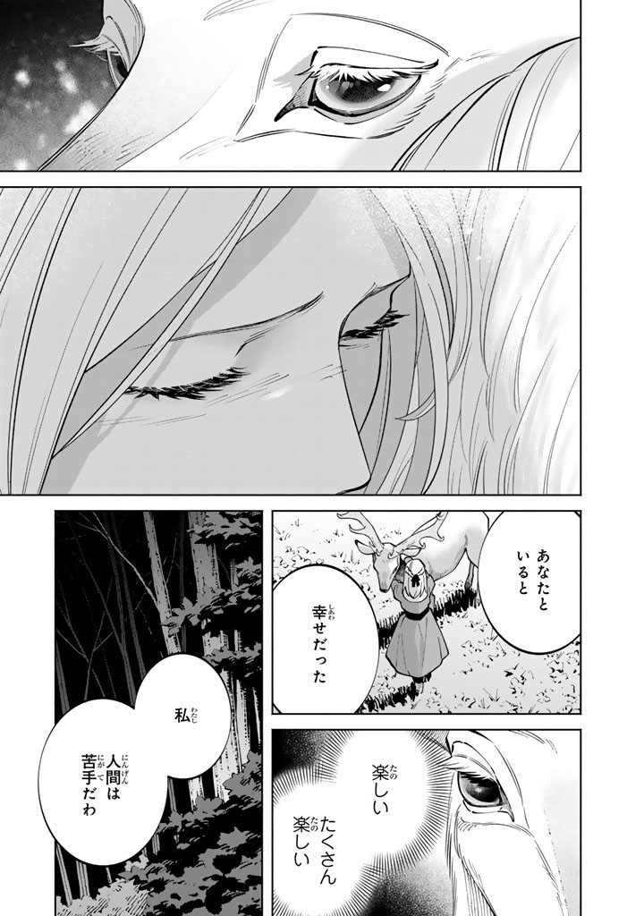 Soup no Mori Chapter 5.2 5ページ