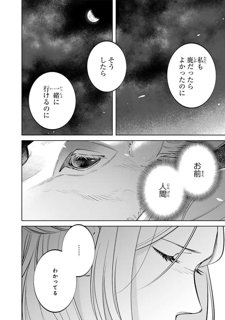 Soup no Mori Chapter 5.2 6ページ