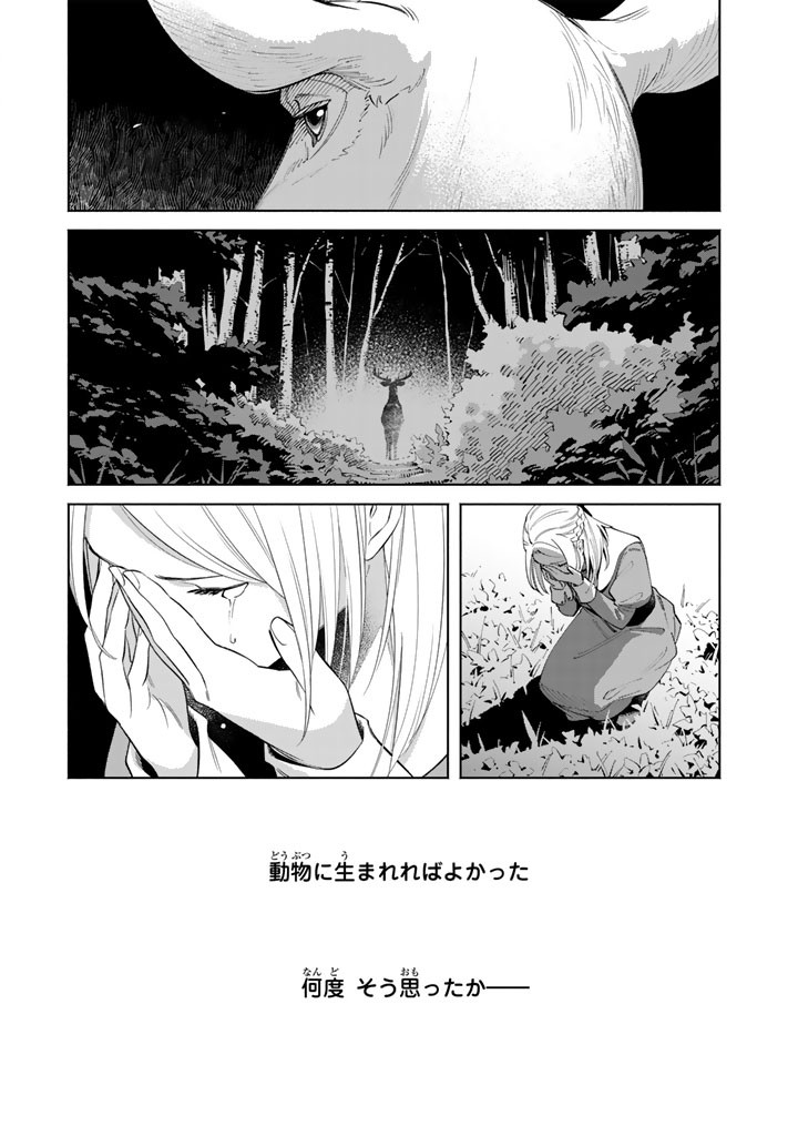 Soup no Mori Chapter 5.2 7ページ
