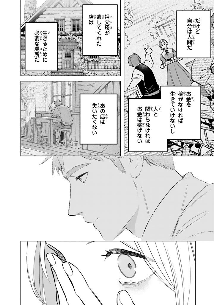 Soup no Mori Chapter 5.2 8ページ