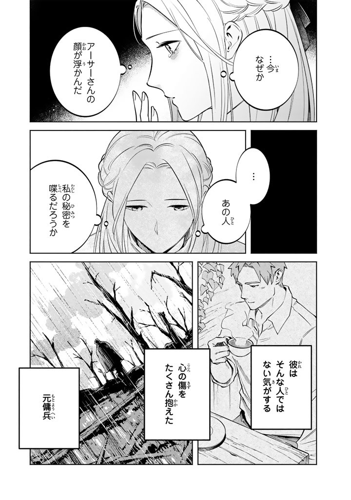 Soup no Mori Chapter 5.2 9ページ