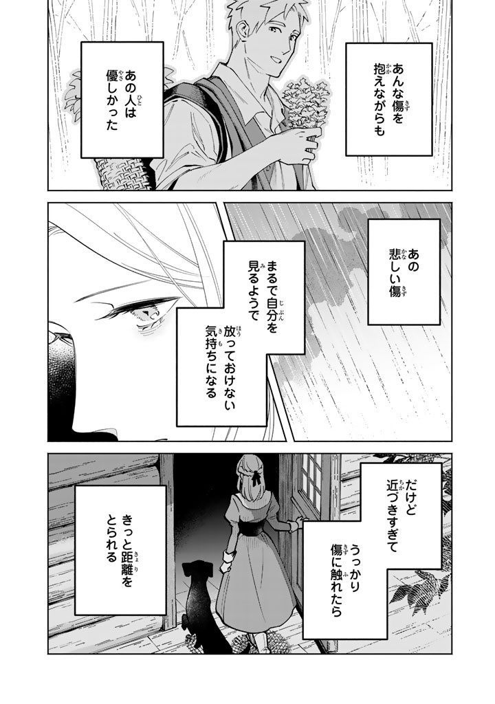 Soup no Mori Chapter 5.2 10ページ
