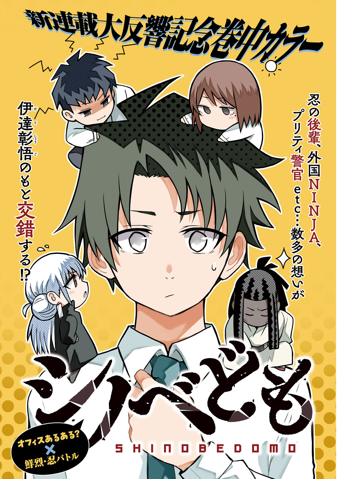 SHINOBEDOMO Chapter 6 1ページ