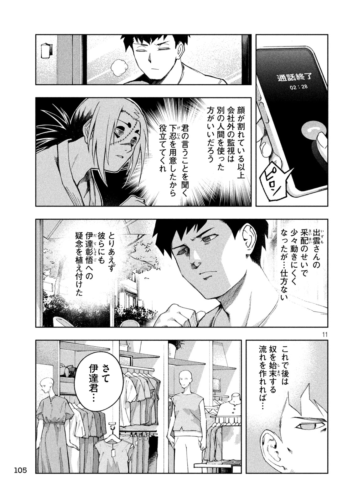 SHINOBEDOMO Chapter 6 11ページ