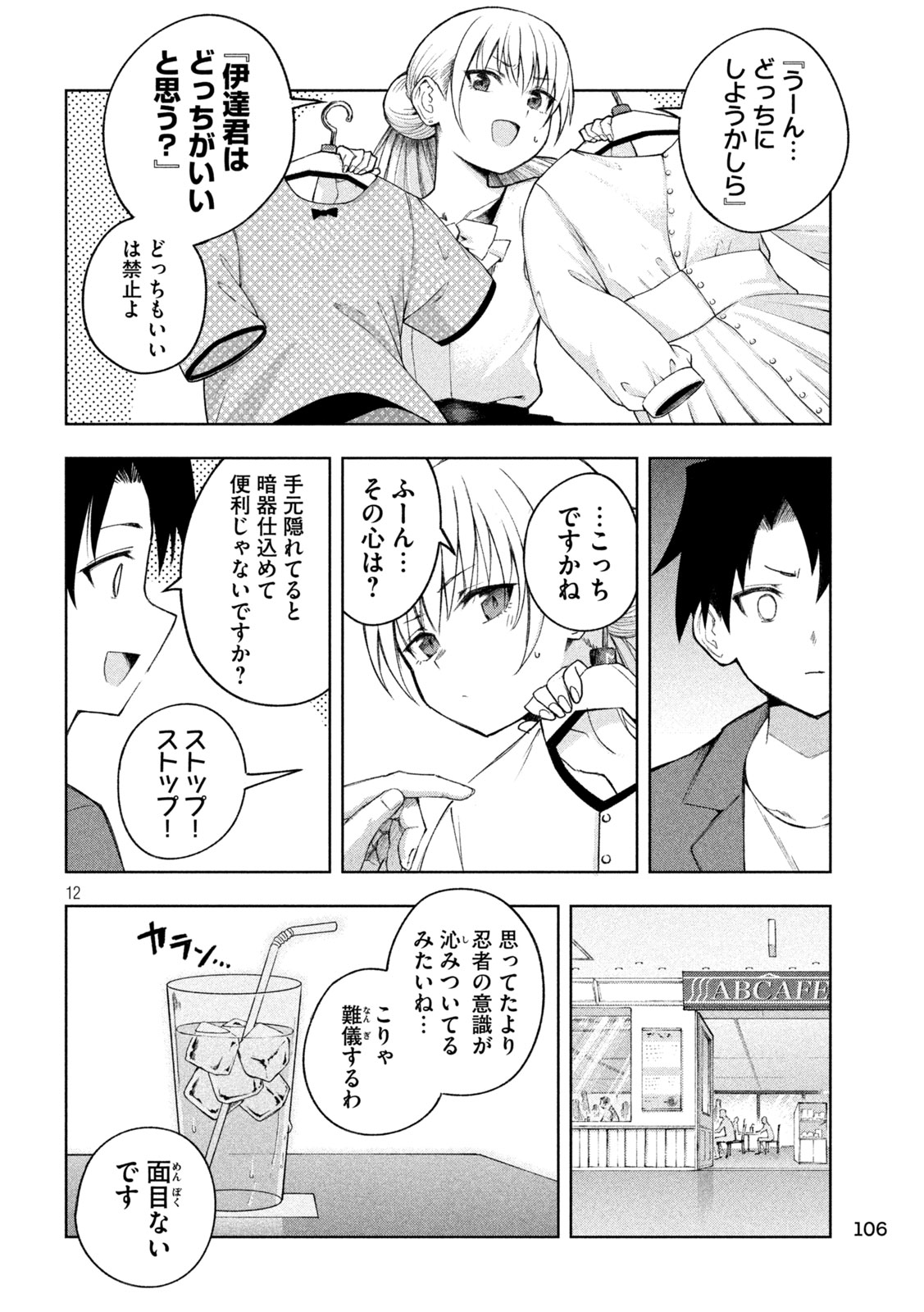 SHINOBEDOMO Chapter 6 12ページ