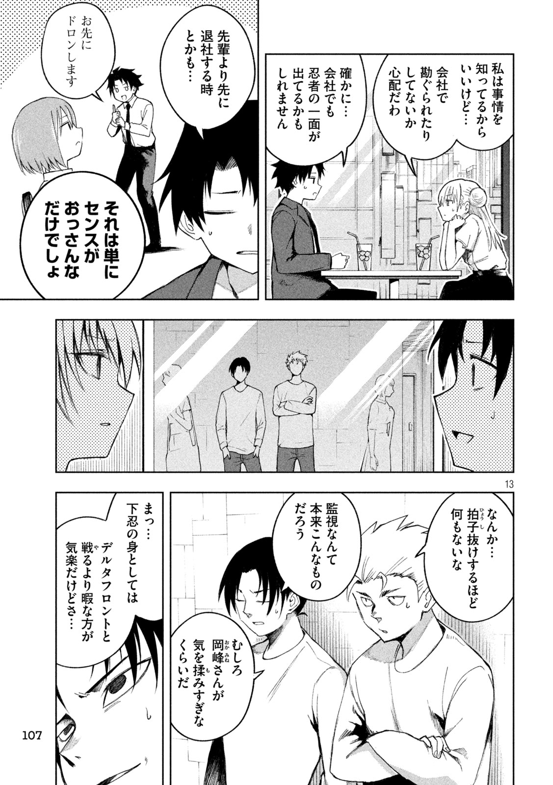 SHINOBEDOMO Chapter 6 13ページ