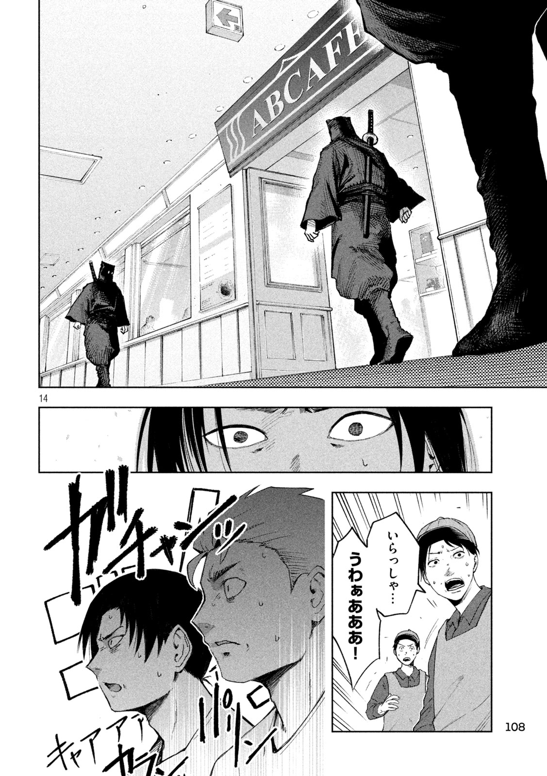 SHINOBEDOMO Chapter 6 14ページ