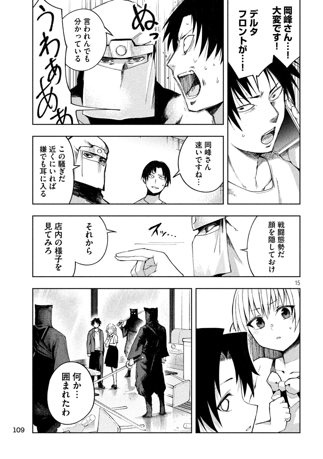 SHINOBEDOMO Chapter 6 15ページ