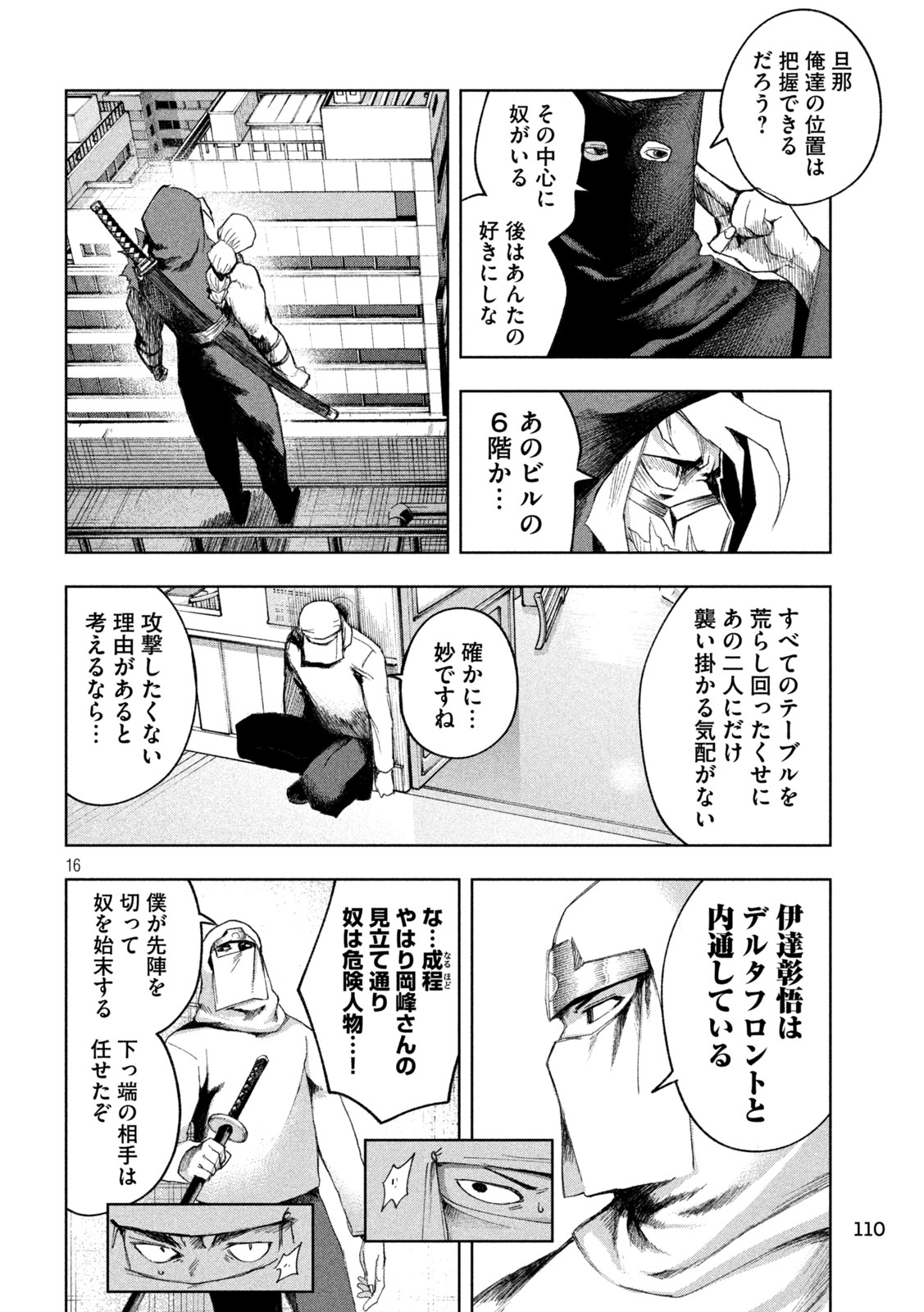 SHINOBEDOMO Chapter 6 16ページ