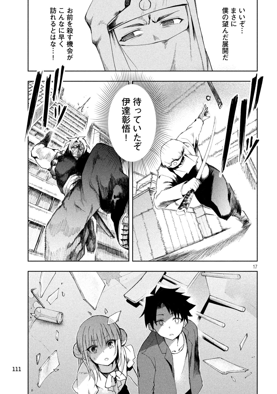 SHINOBEDOMO Chapter 6 17ページ