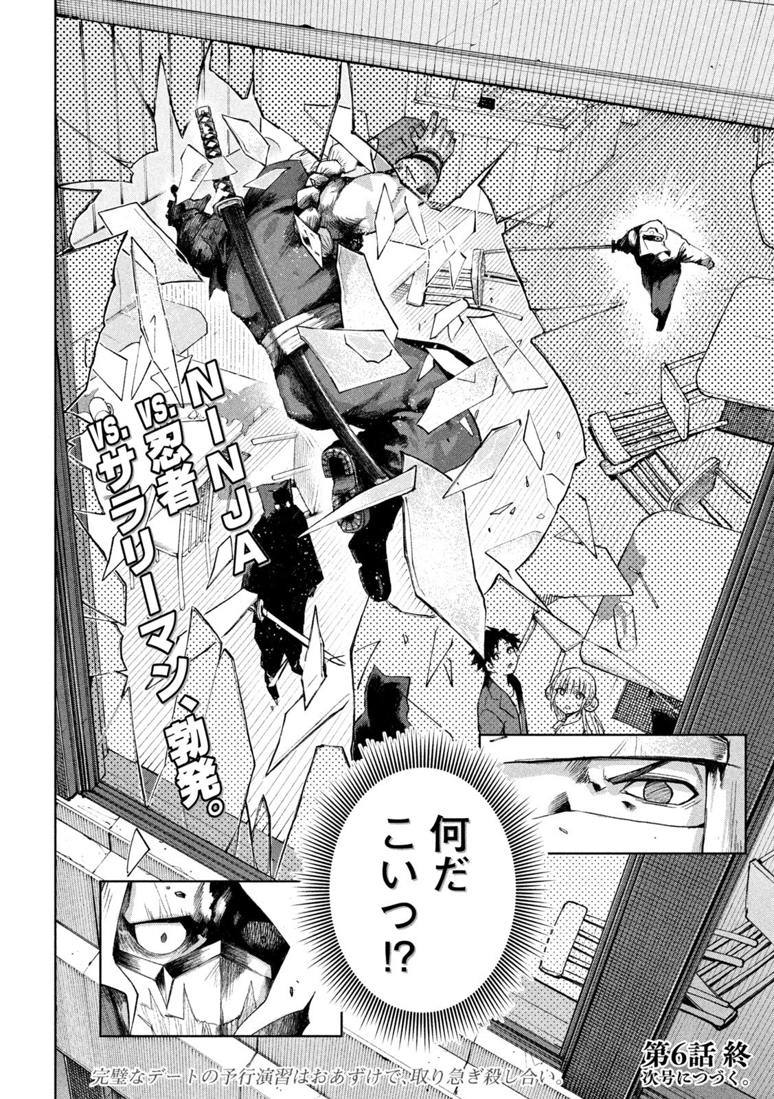 SHINOBEDOMO Chapter 6 18ページ