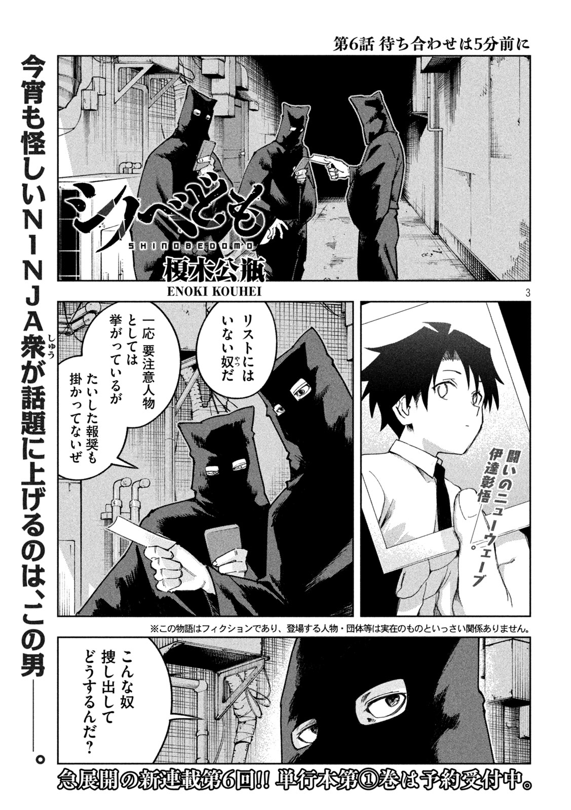 SHINOBEDOMO Chapter 6 3ページ