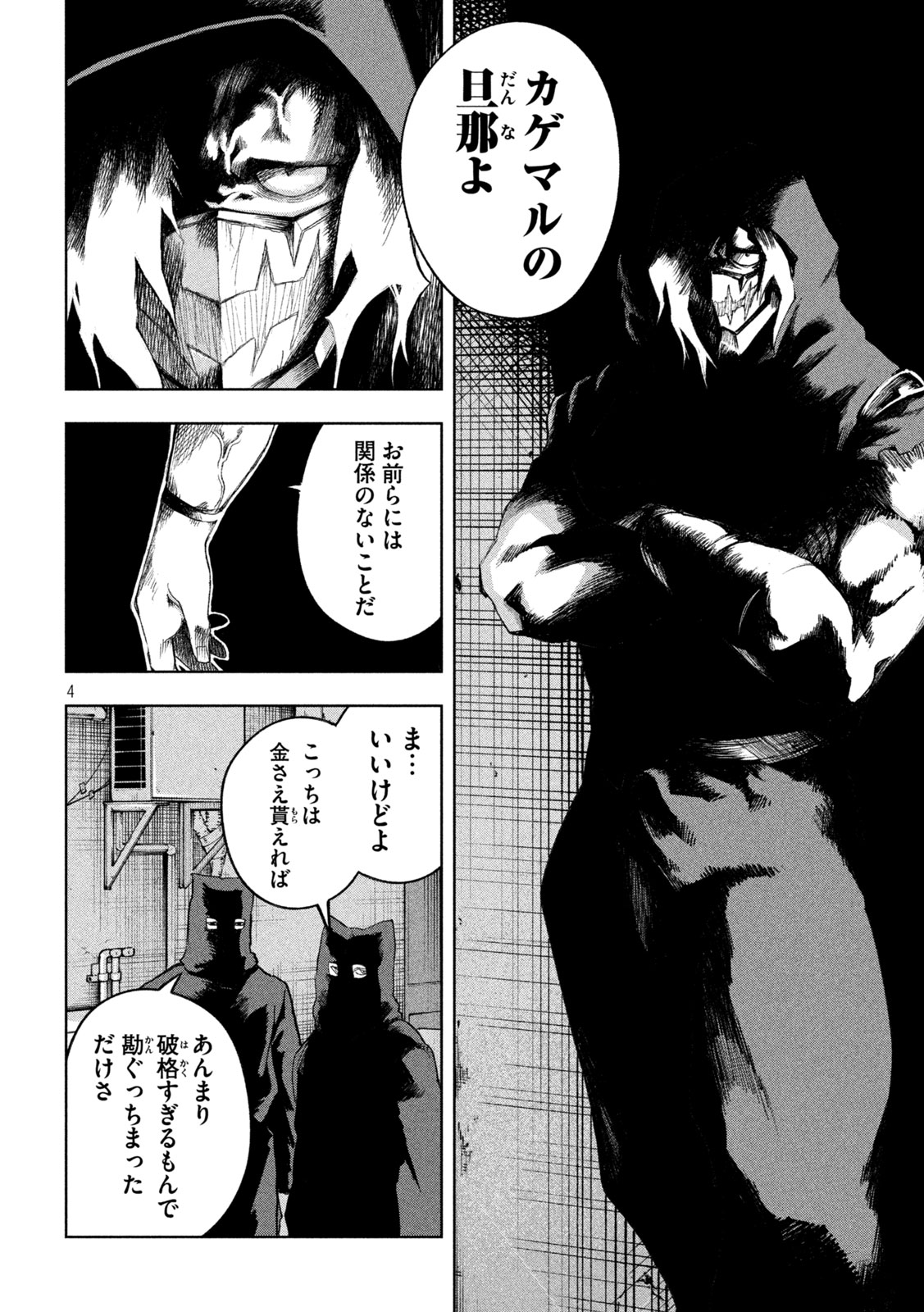 SHINOBEDOMO Chapter 6 4ページ