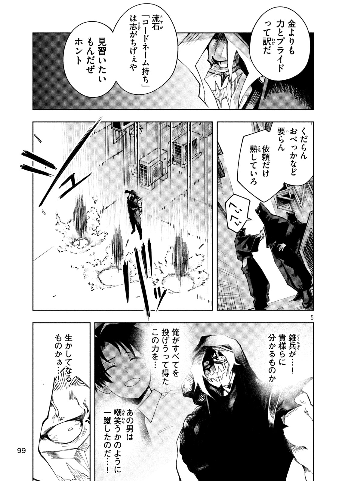 SHINOBEDOMO Chapter 6 5ページ