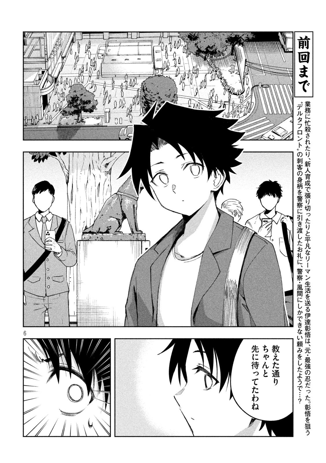 SHINOBEDOMO Chapter 6 6ページ