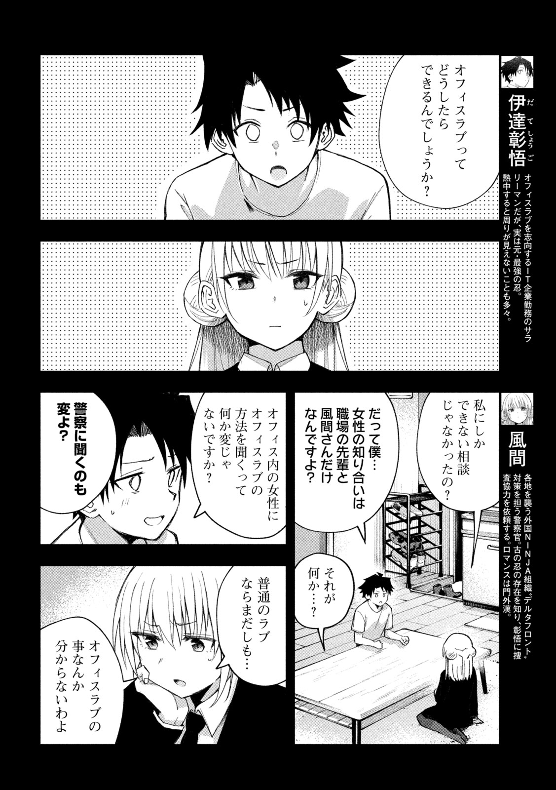 SHINOBEDOMO Chapter 6 8ページ